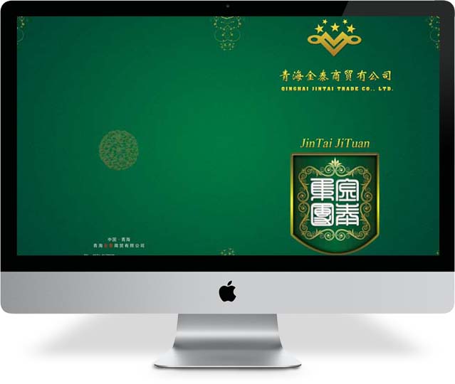 青海金泰商贸土特产画册设计