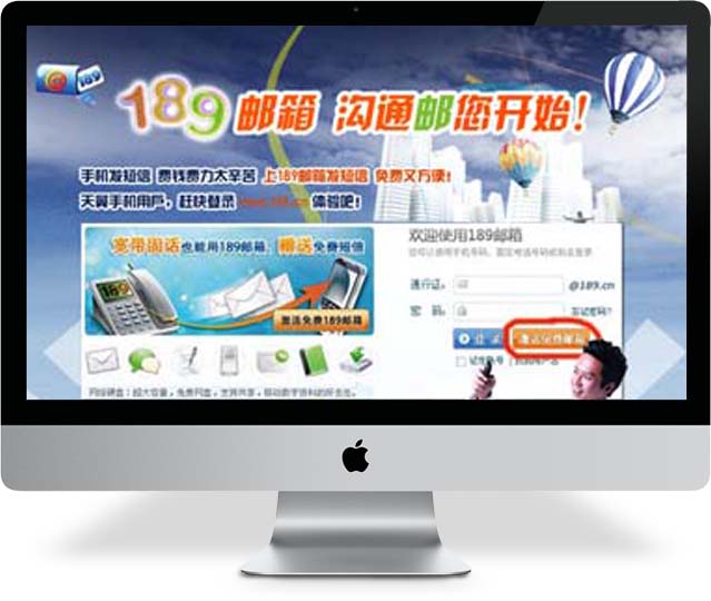 青海电信189邮箱推送页