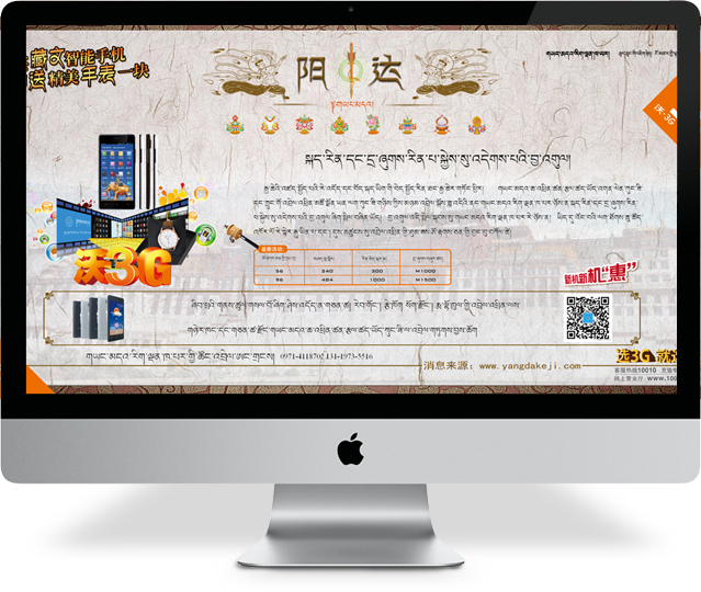青海联通藏文手机宣传灯箱设计