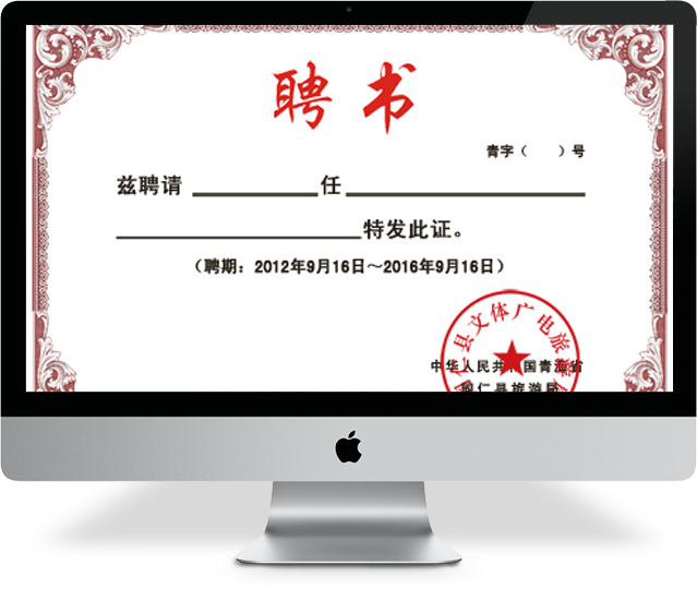 青海同仁聘书设计