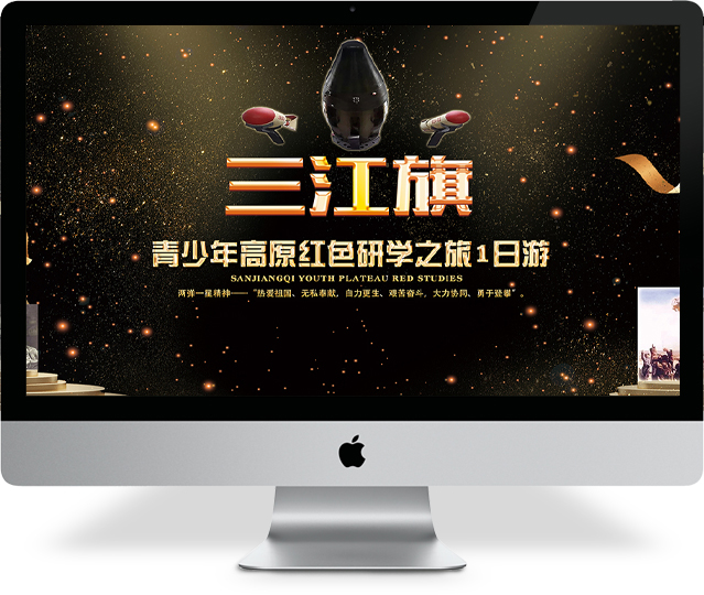 青海三江旗青少年高原红色研学演讲主席台背景