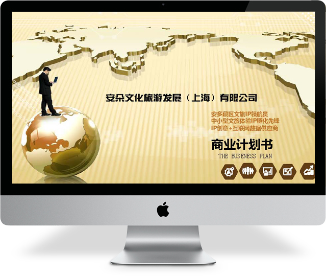 PPT商业计划书部分页面设计展示