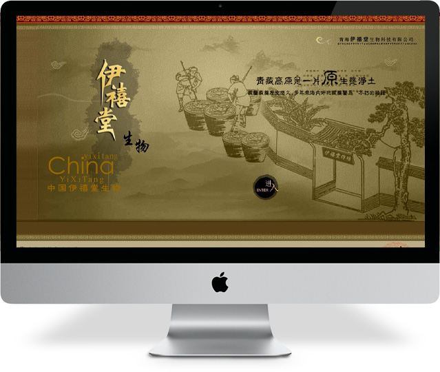 青海伊禧堂生物科技有限公司