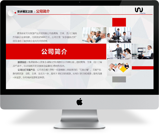 青海某公司宣传PPT设计制作部分展示