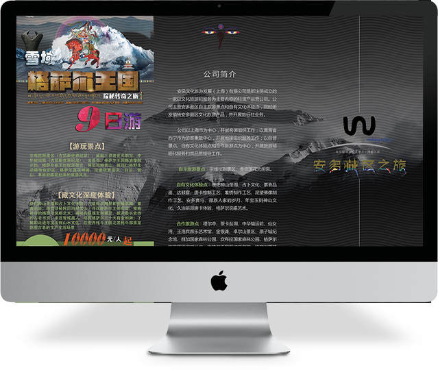 藏区旅游宣传三折页设计