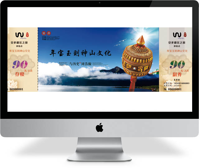 青海旅游门票设计部分欣赏