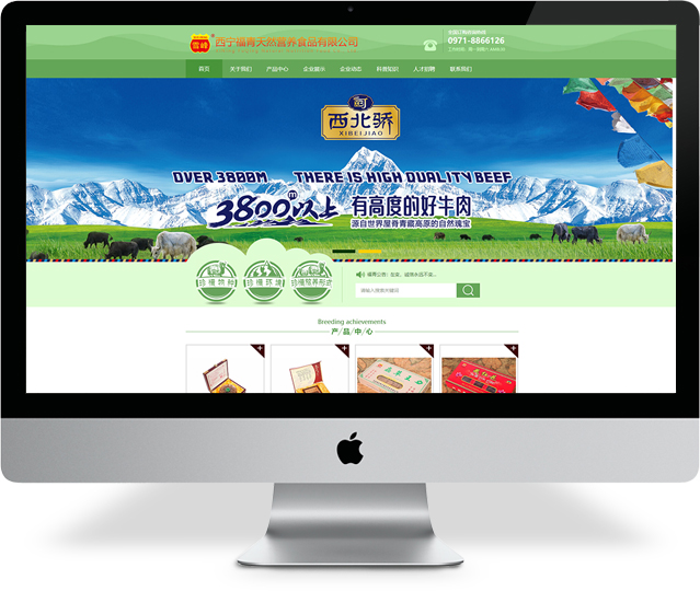 西宁福青天然营养食品有限公司