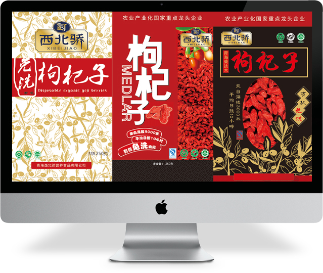 枸杞产品包装设计