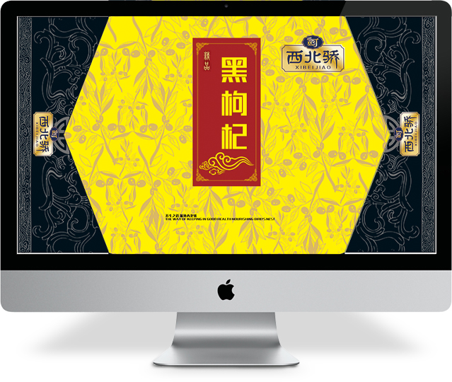 黑枸杞创意包装设计